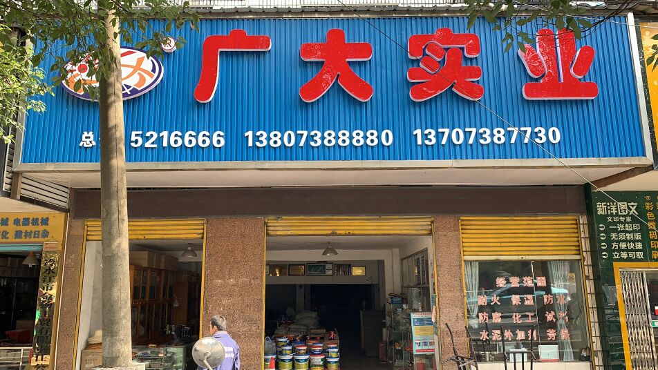 广大实业