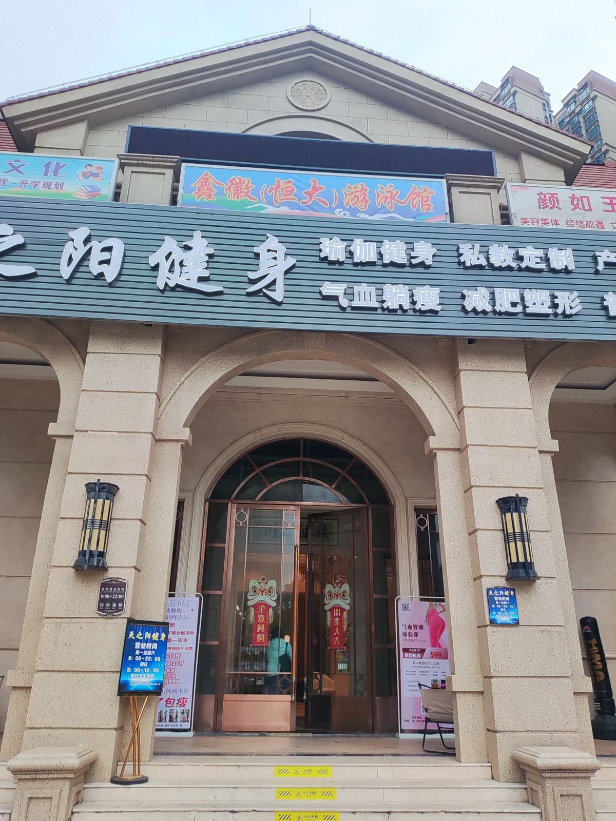 鑫徽恒温游泳馆(恒大店)