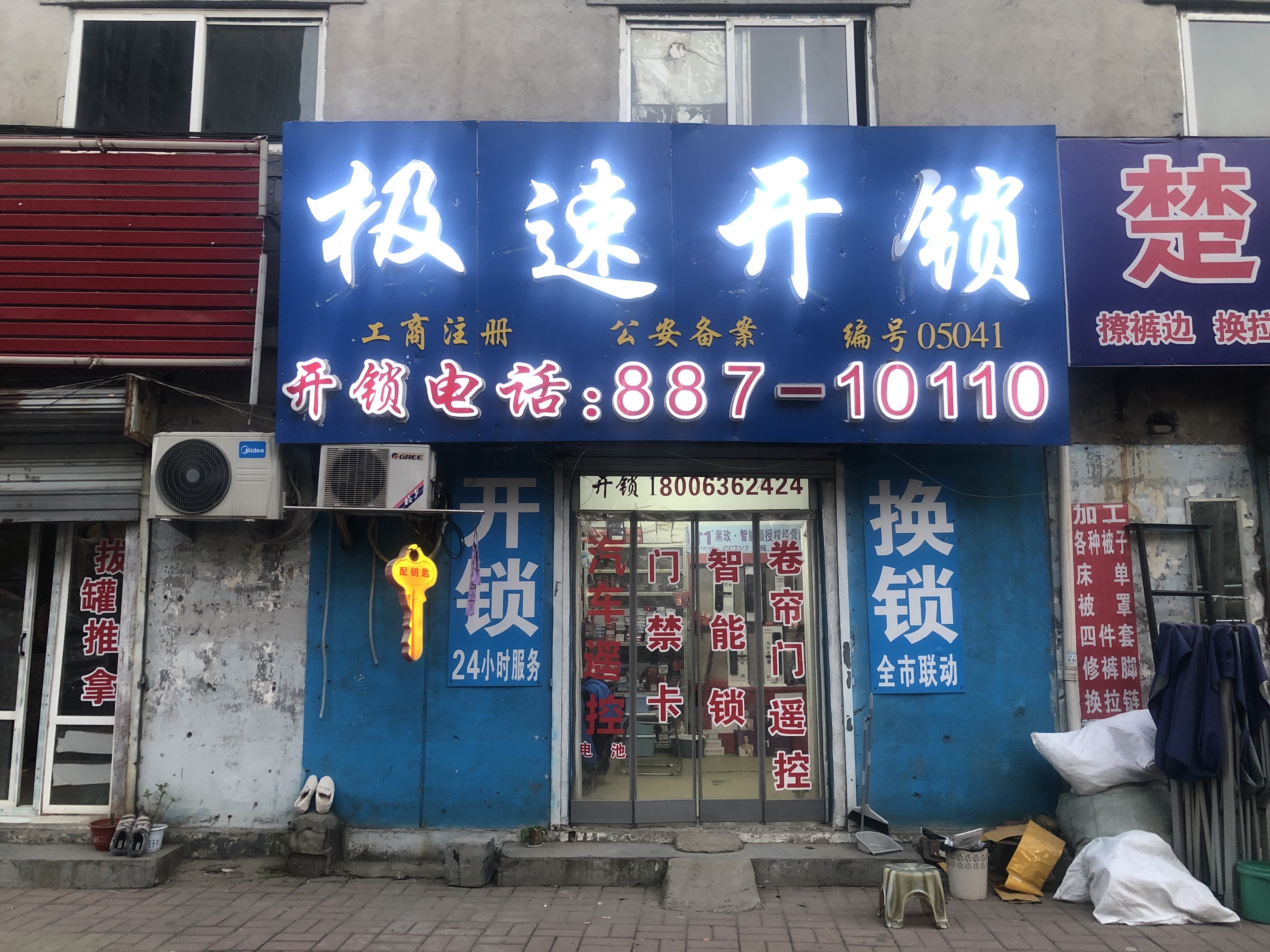 极速开锁汽车钥匙