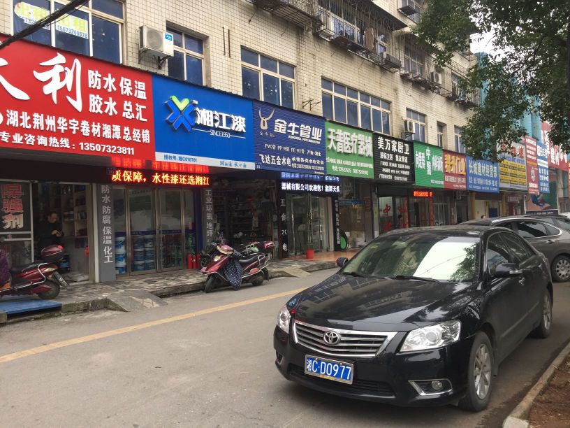 湘潭湘江涂料化工有限公司