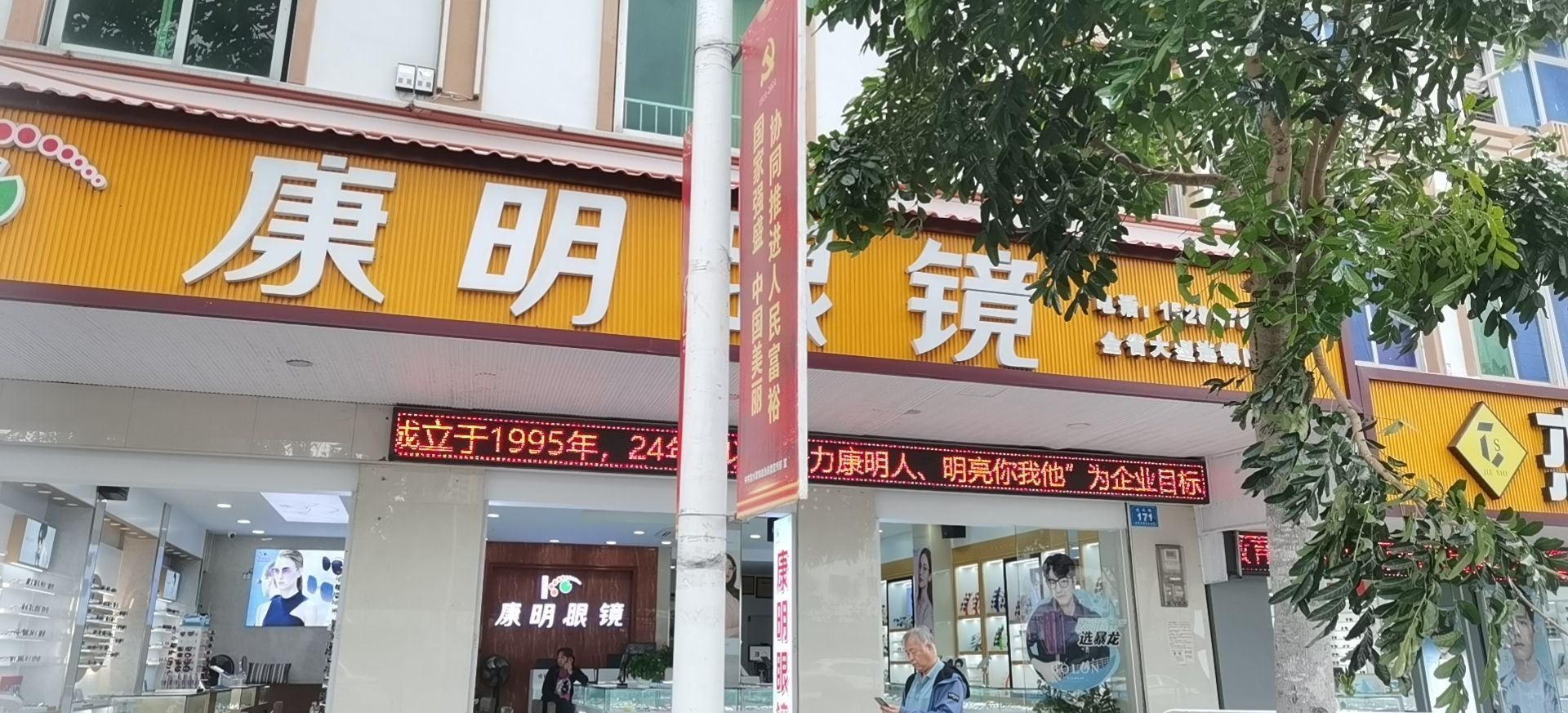 康明眼镜-专业验光(陵水分店)