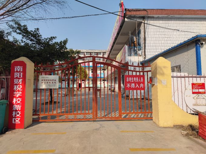 南阳财税学校新校区