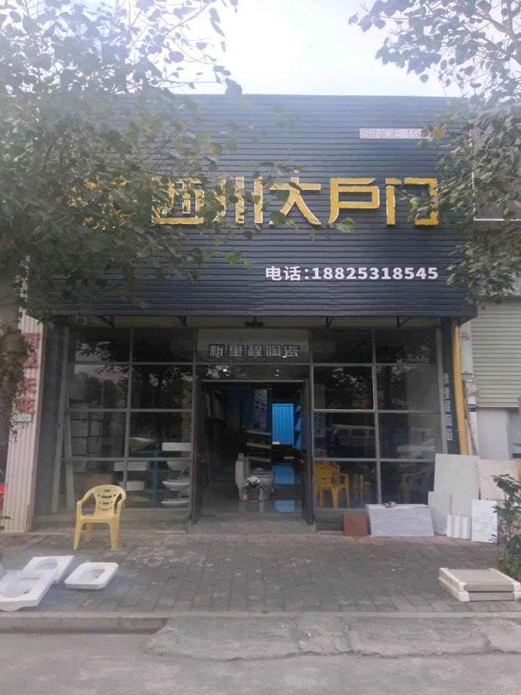 新里程陶瓷(美景西路店)