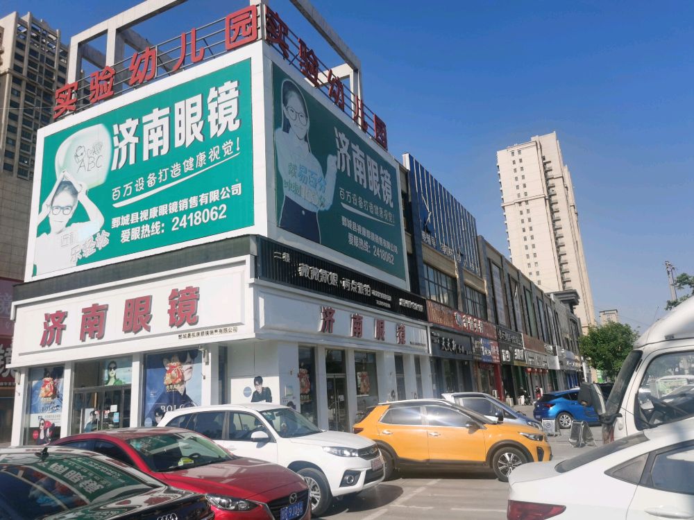 济南眼镜(总店)