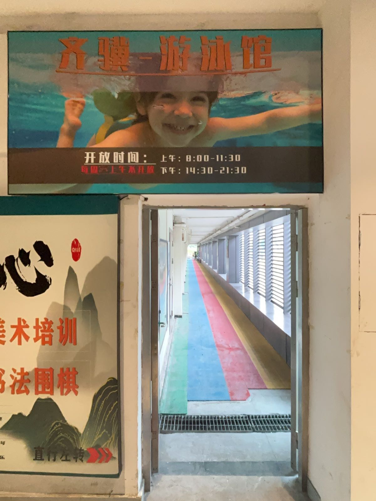 齐骥恒温游泳馆