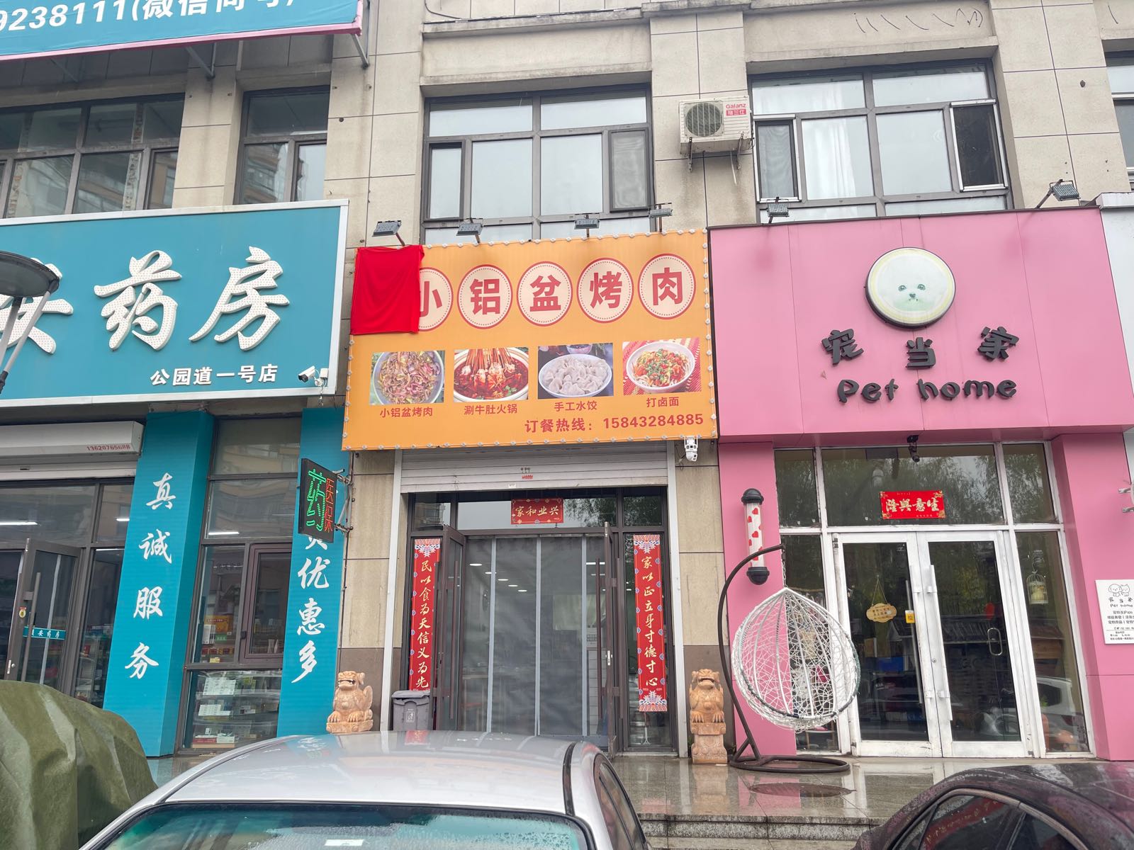百佳仙烤肉烧烤(公园道店)