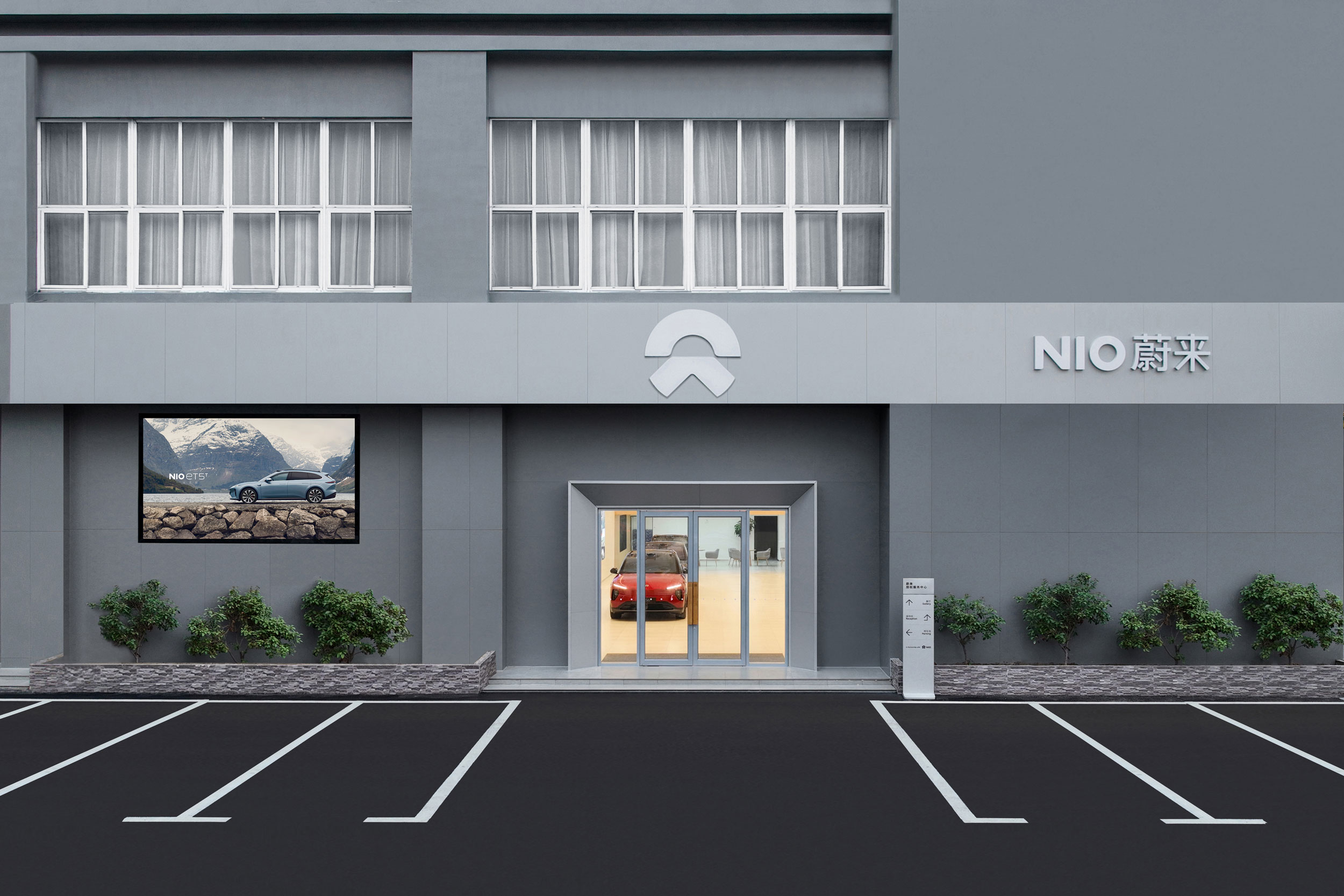 蔚来体验中心(蚌埠宏业南路店)