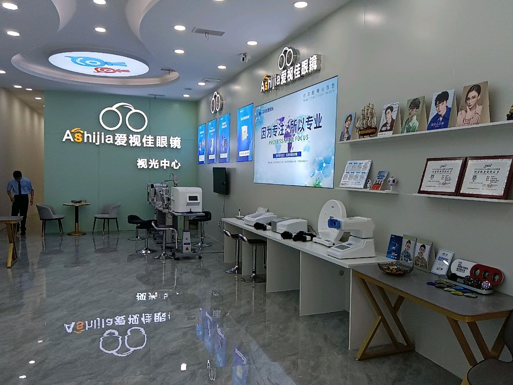 爱星视佳眼镜(峨眉总店)