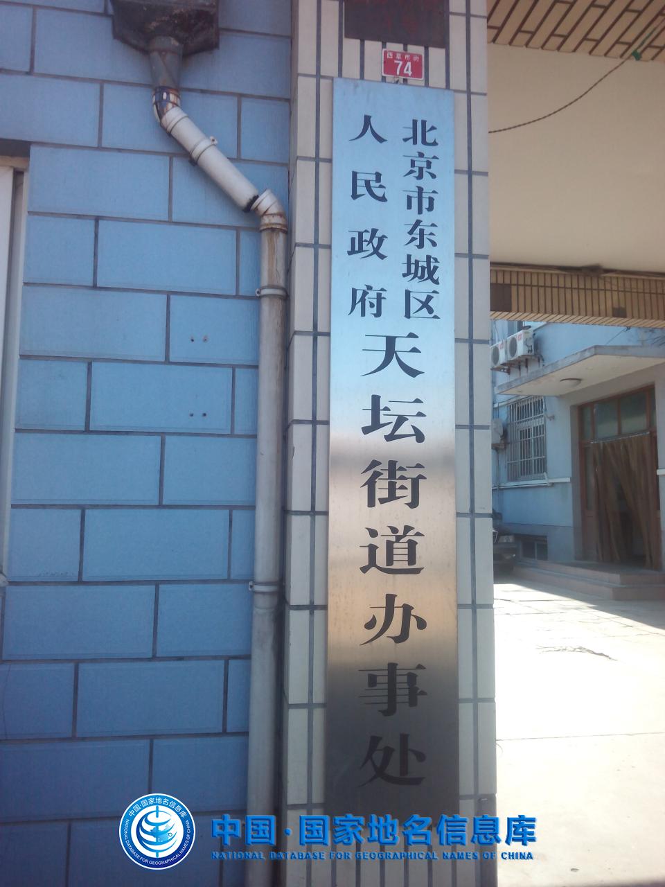 北京市东城区