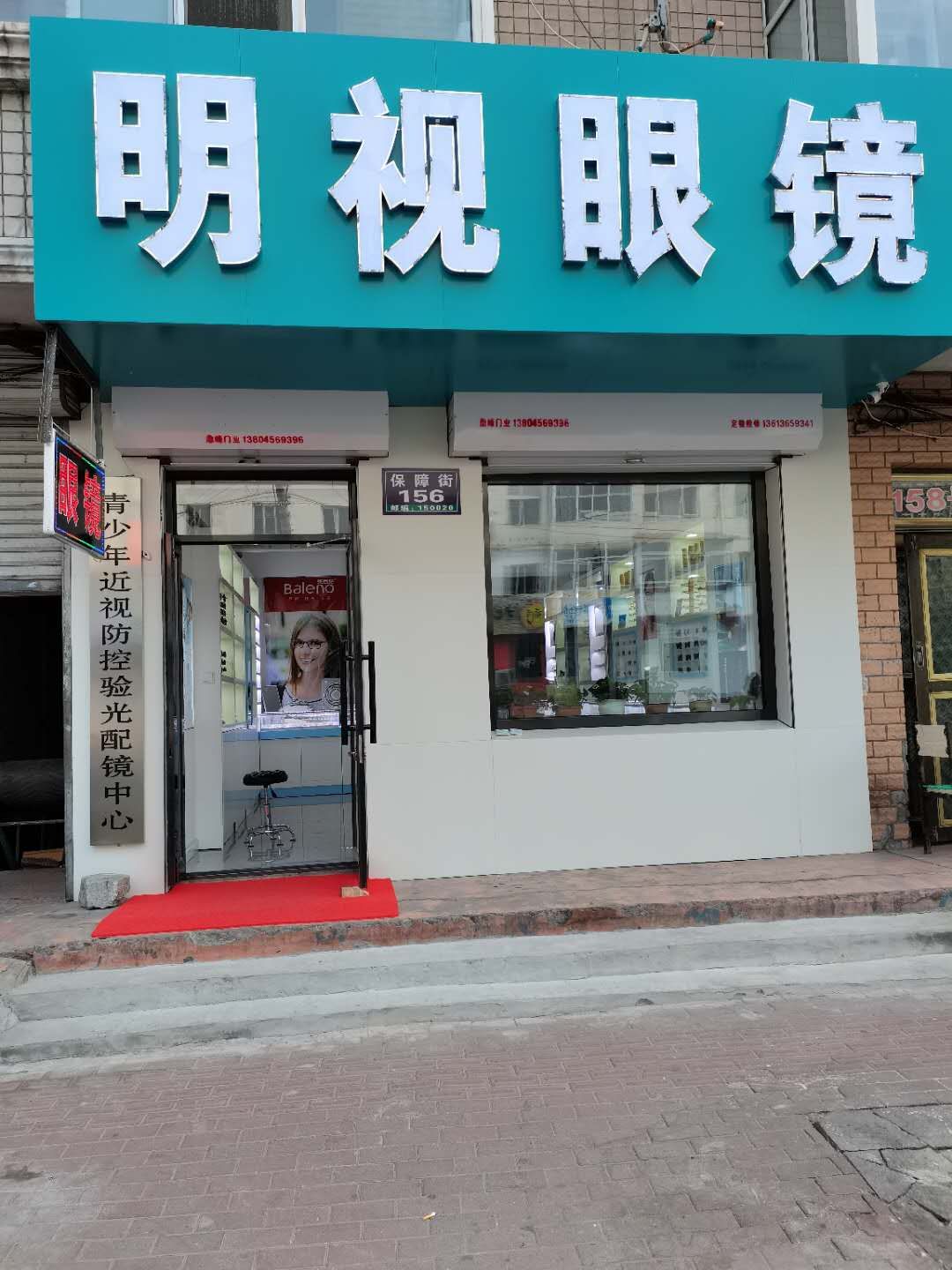 明店眼镜(保障街店)