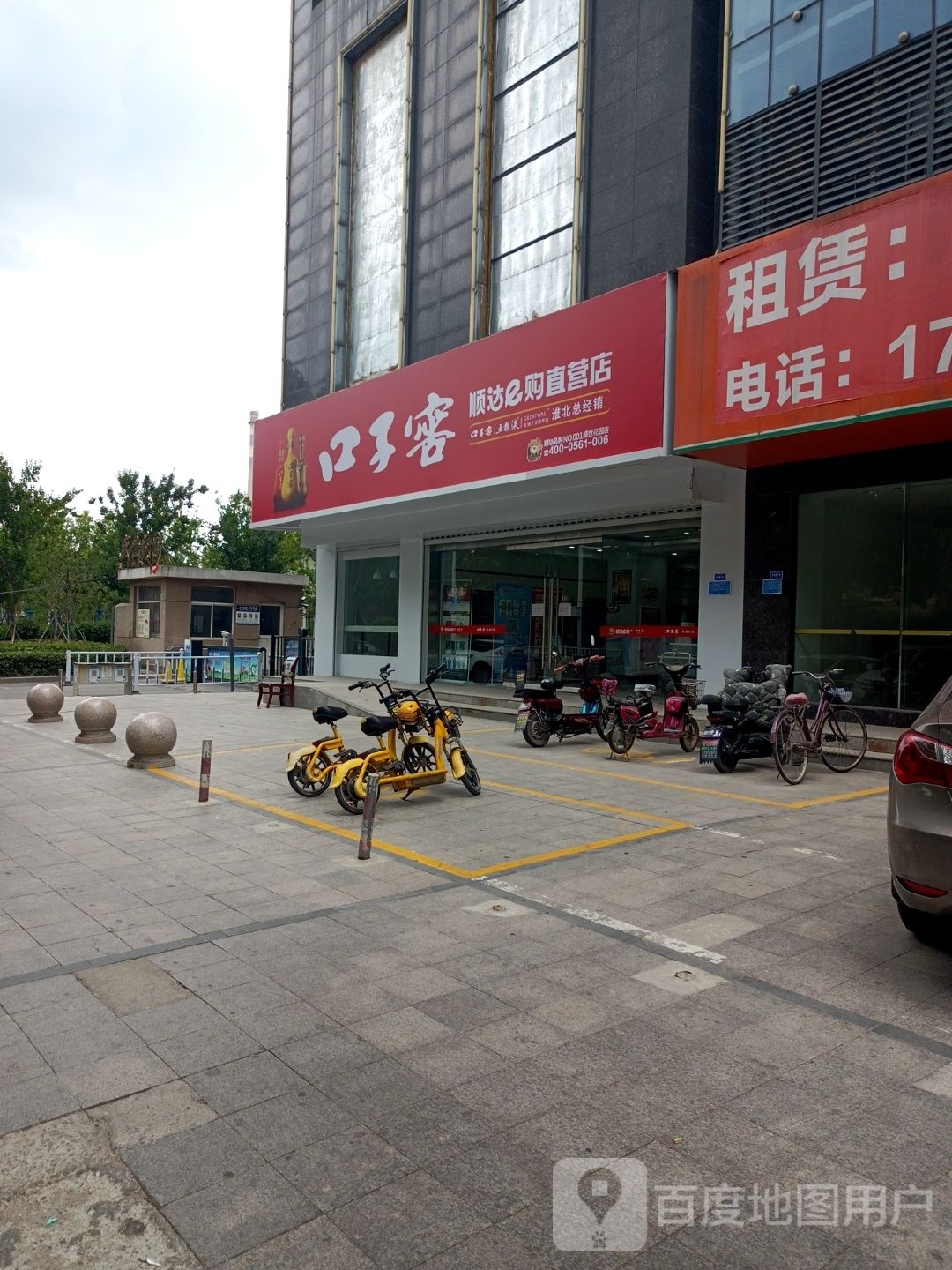 顺达e购口子(窖直营店)