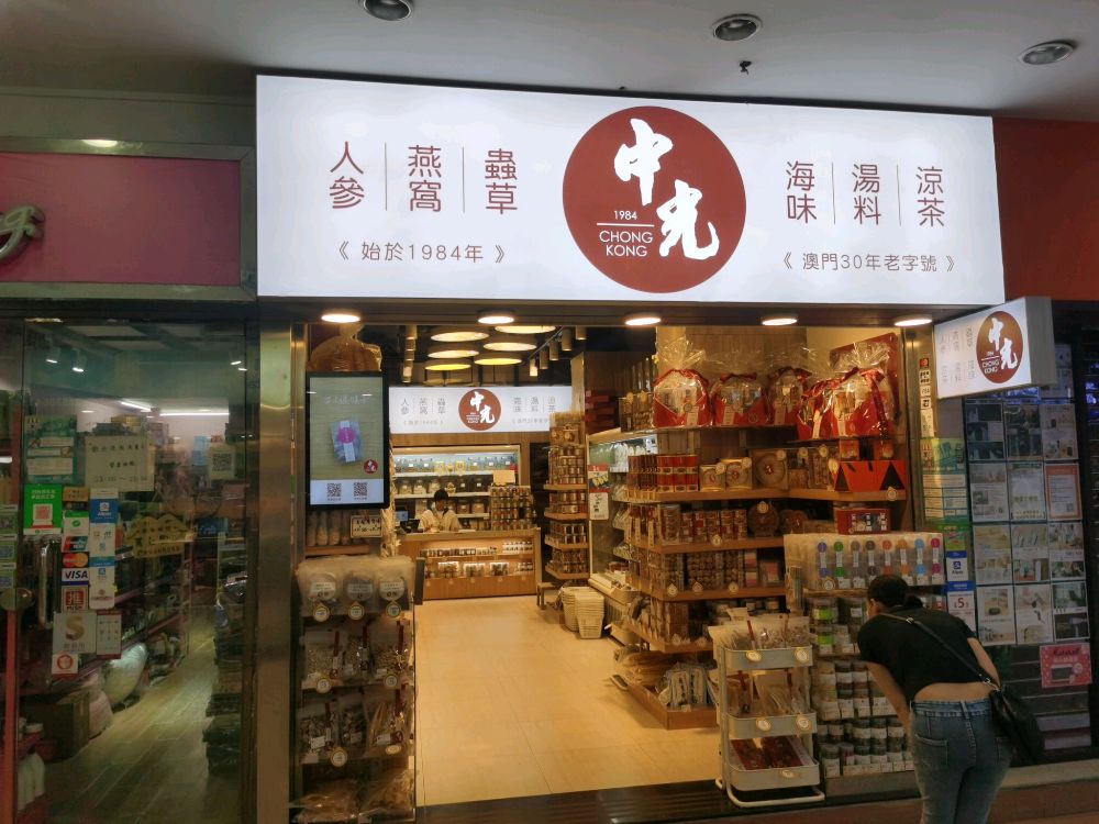 中光养健坊(凼仔花城店)