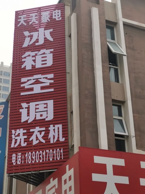 旧货市场二手电器天天家电