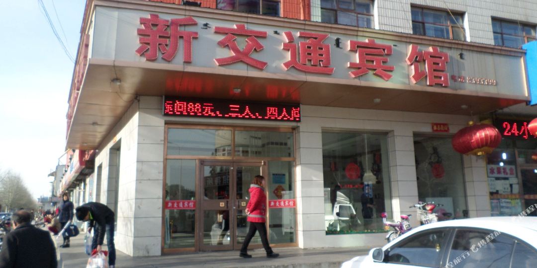 新交通宾馆(集宁南站店)