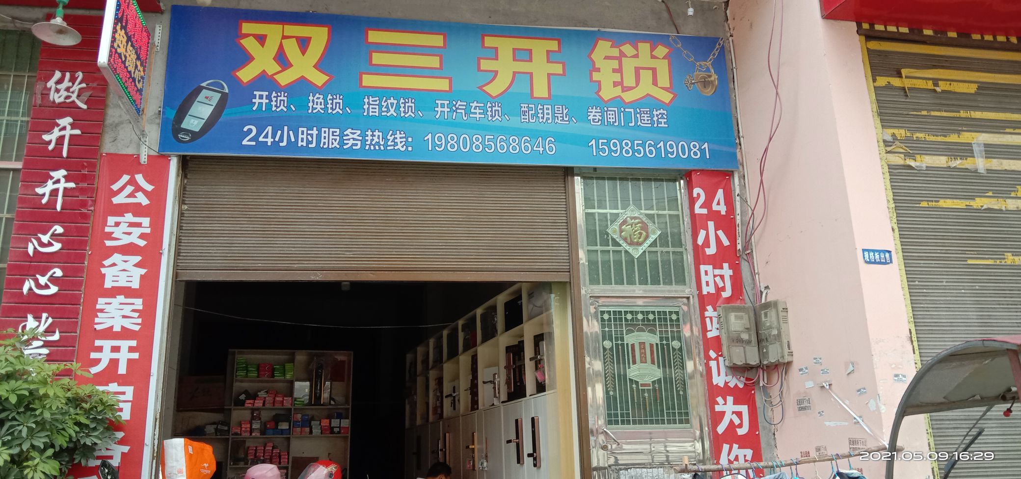 双三开锁