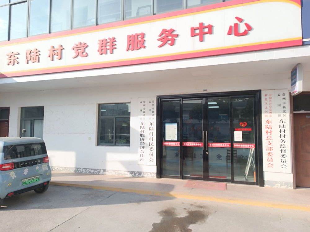 江苏省常州市新北区孟河镇东陆村村委退役军人服务站