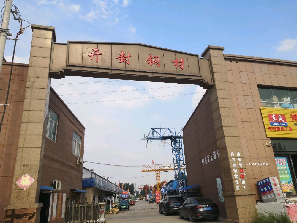 开封钢材市场