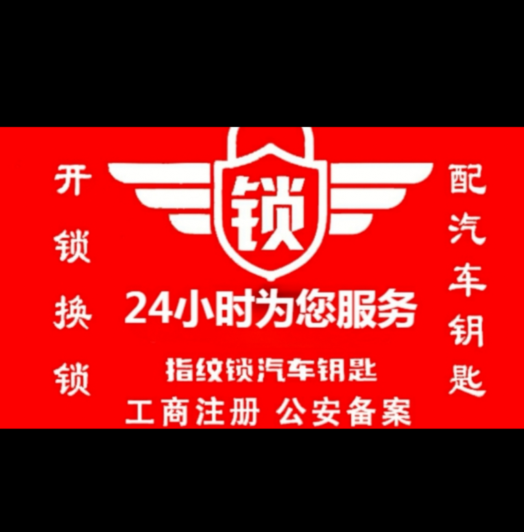 开锁智能锁专卖配钥匙
