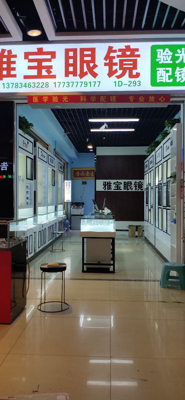 雅包商贸(郑州华南城1号交易广场D馆店)