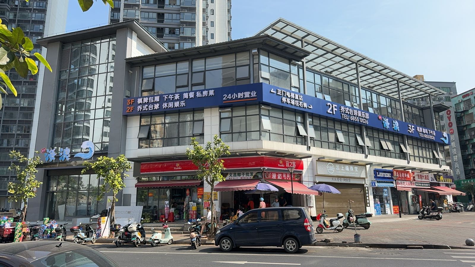 海浪乔氏台球俱乐部