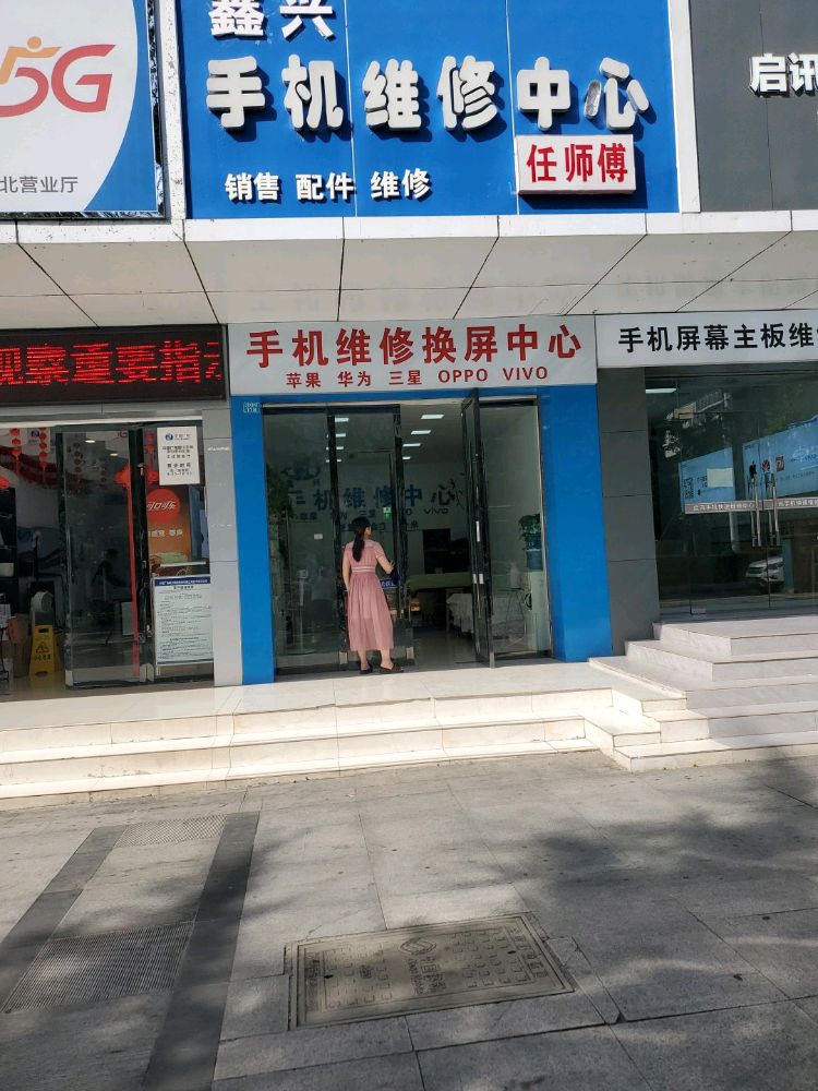 任师傅手机维修中心