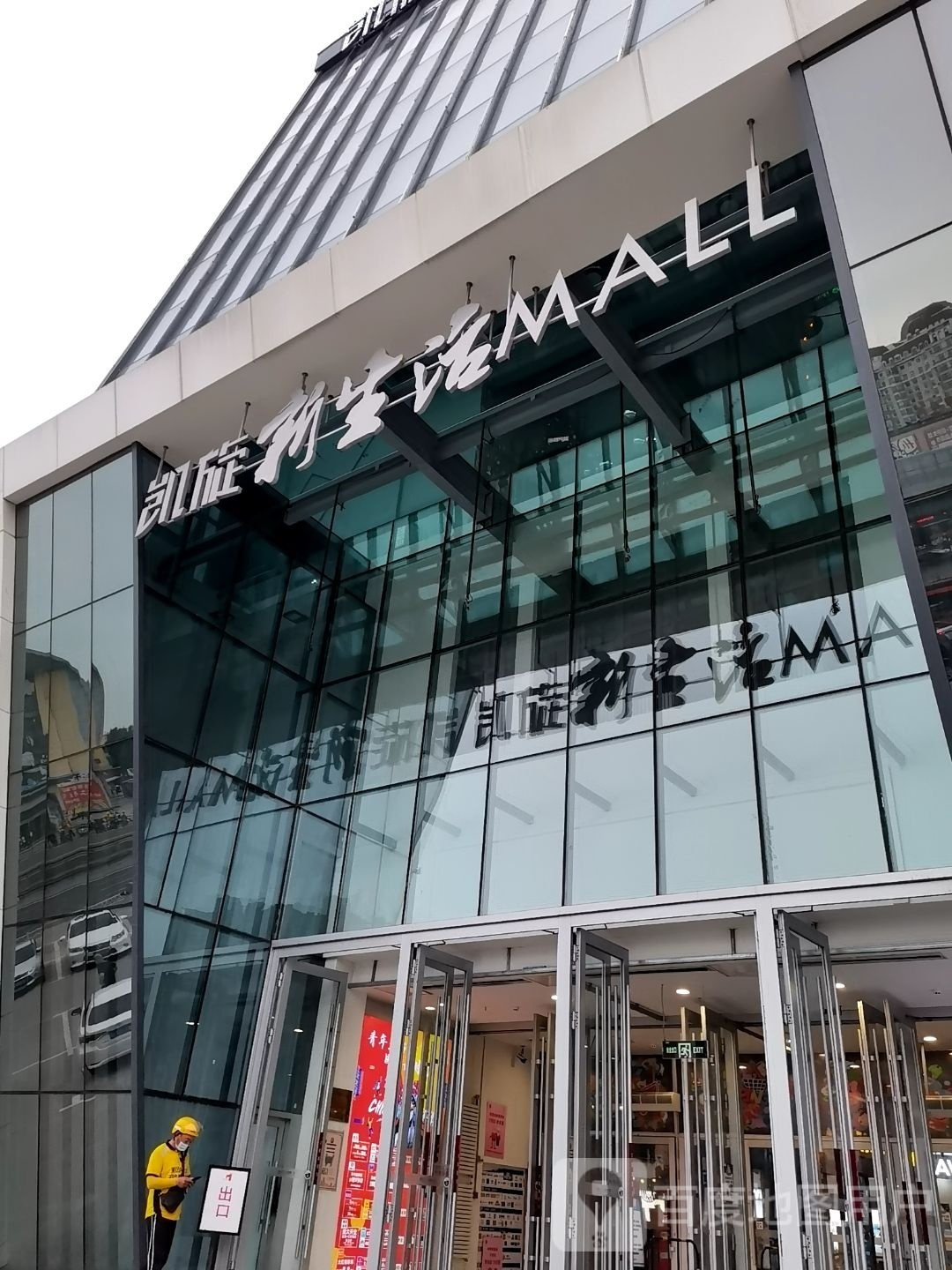 凯旋新生活MALL(哈平路店)