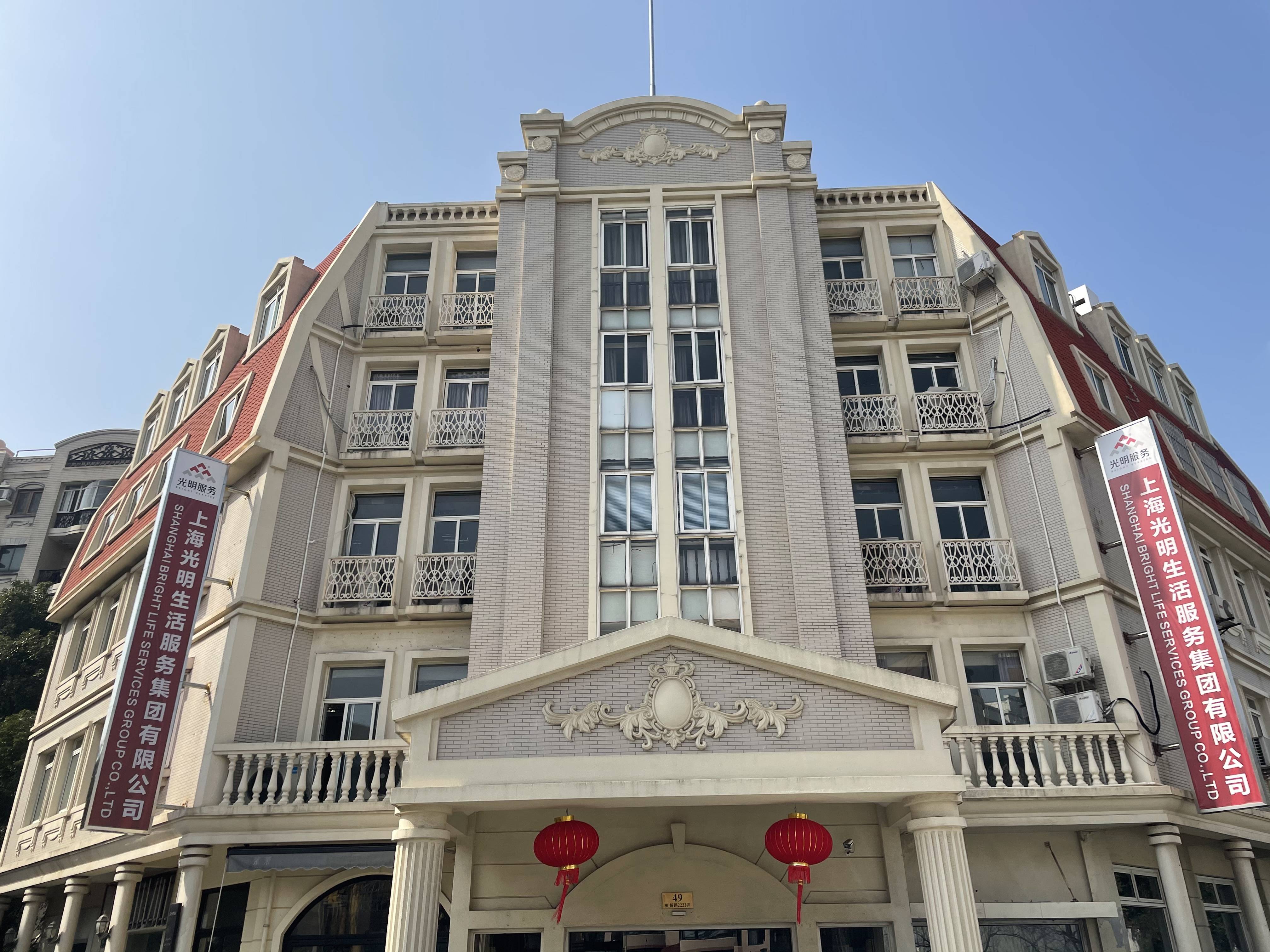 上海光明生活服务集团有限公司
