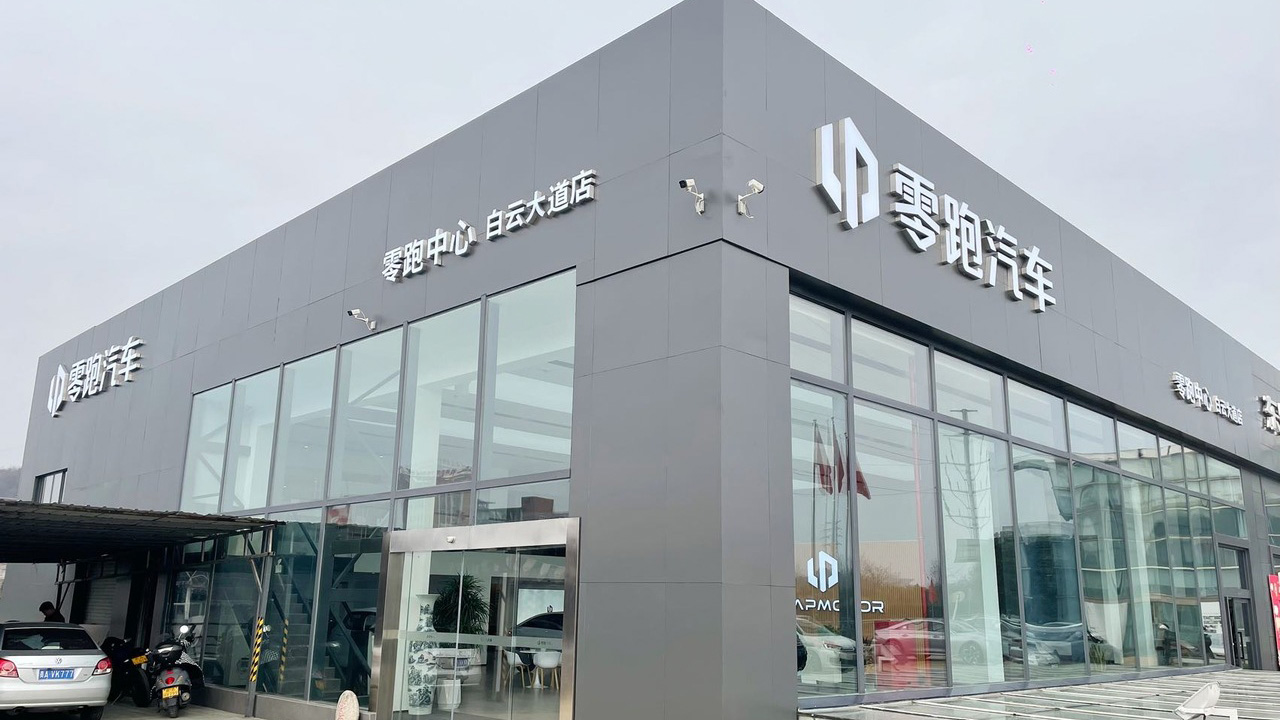 贵阳零跑体验中心(白云大道店)