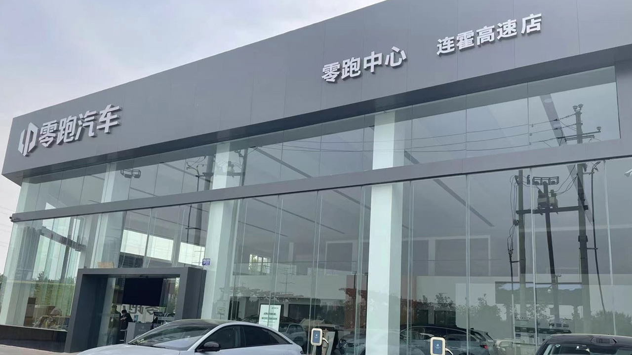 开封市零跑汽车中心