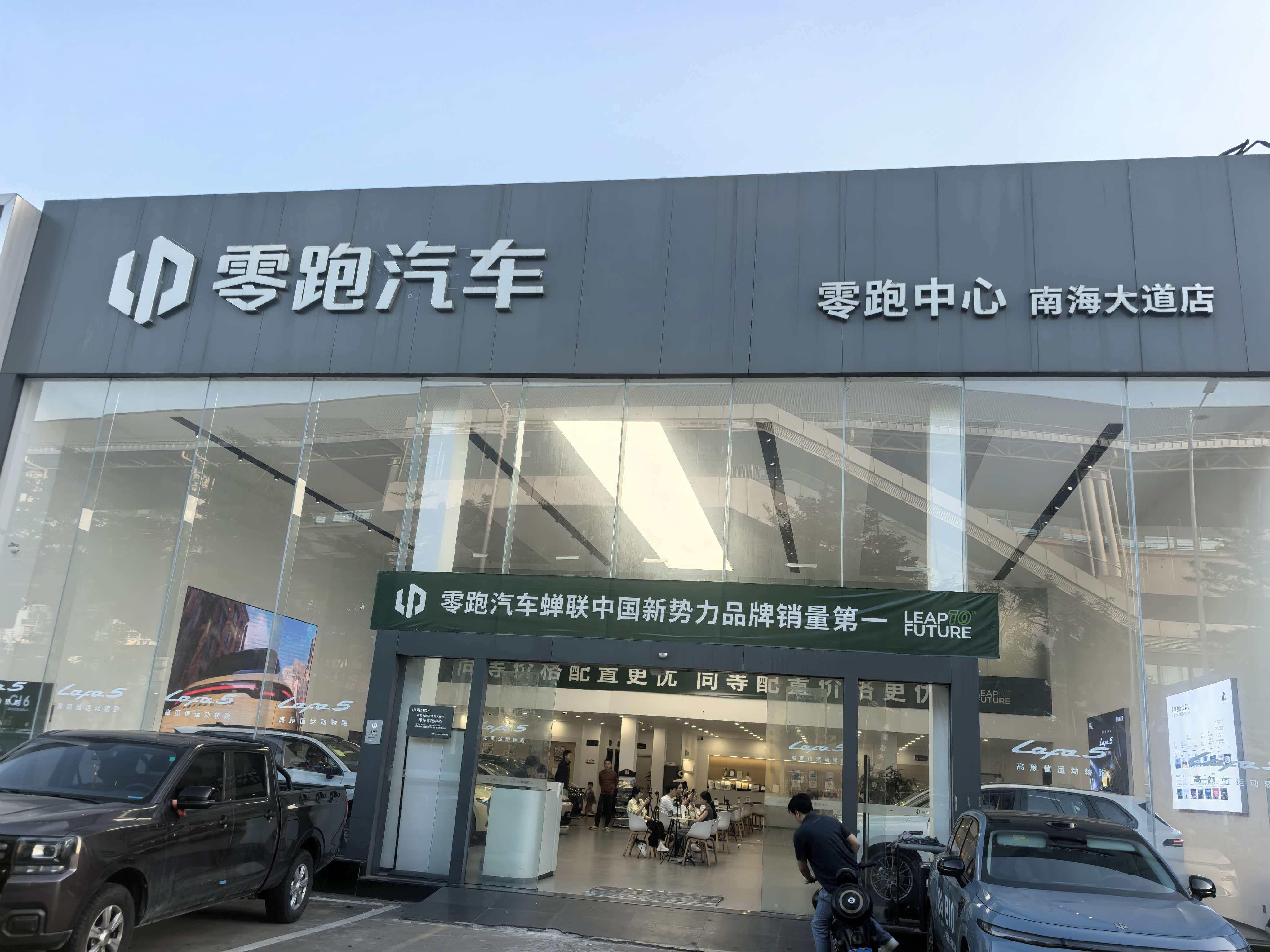 零跑汽车海口零跑中心南海大道店