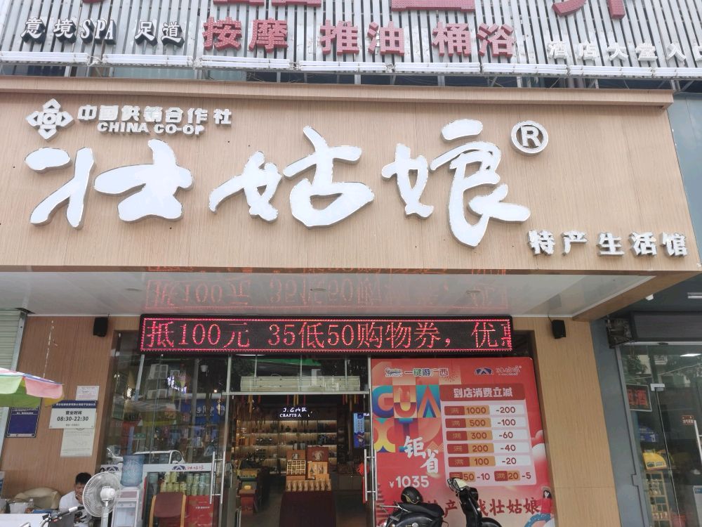 壮姑娘特产(东葛店)