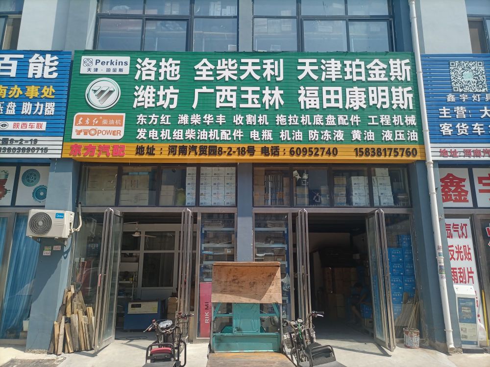 东方汽配(文通路店)