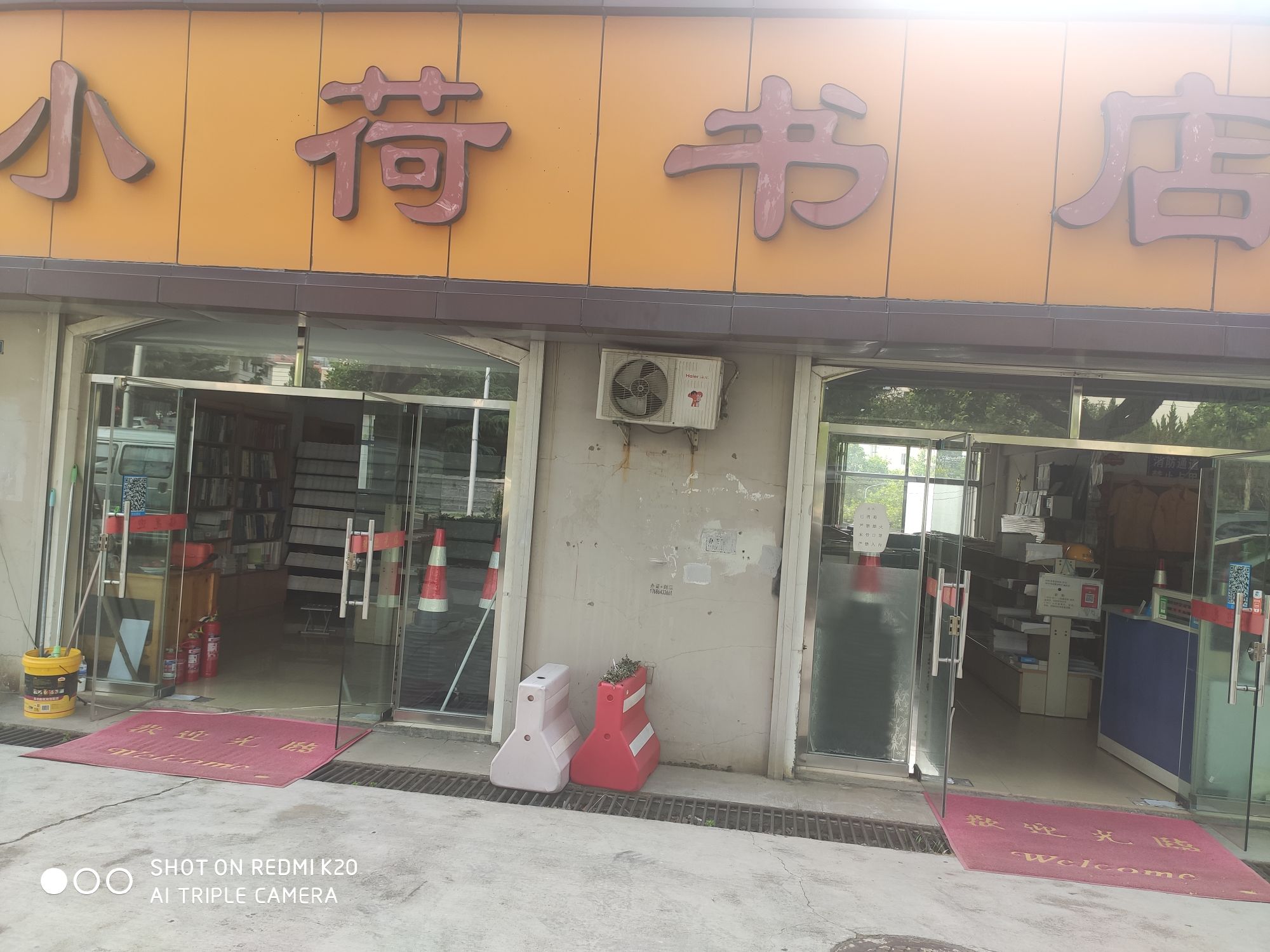 小荷书店(五台山路店)