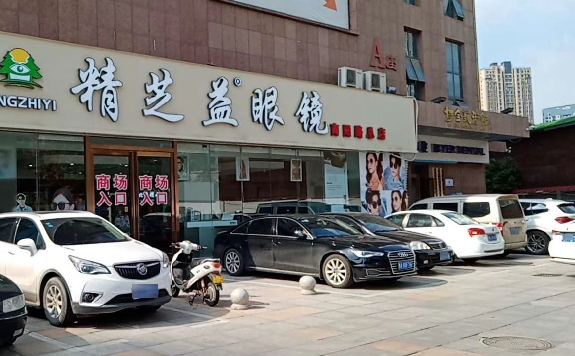 精益眼镜(宋砦南街店)