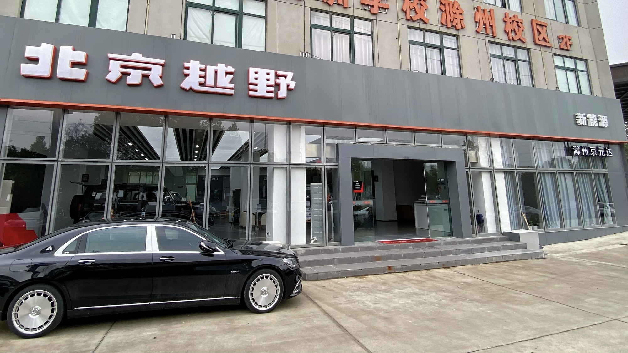 北京越野(滁州京元达店)
