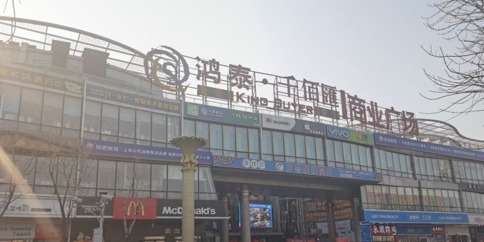 鸿泰·千佰汇商业广场