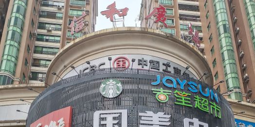 信和广场(昌岗东路店)