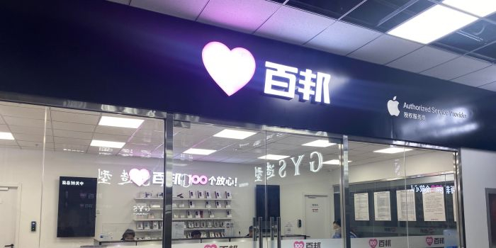 Apple授权服务商(中关村广场购屋中心D区店)