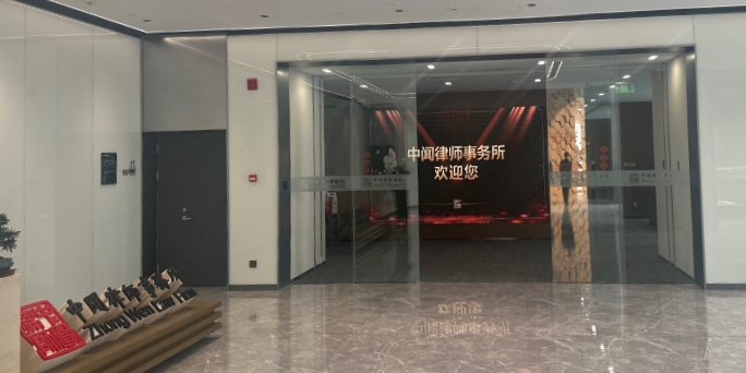 北京市中闻律师事务所