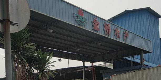 东莞市金桥水产交易市场