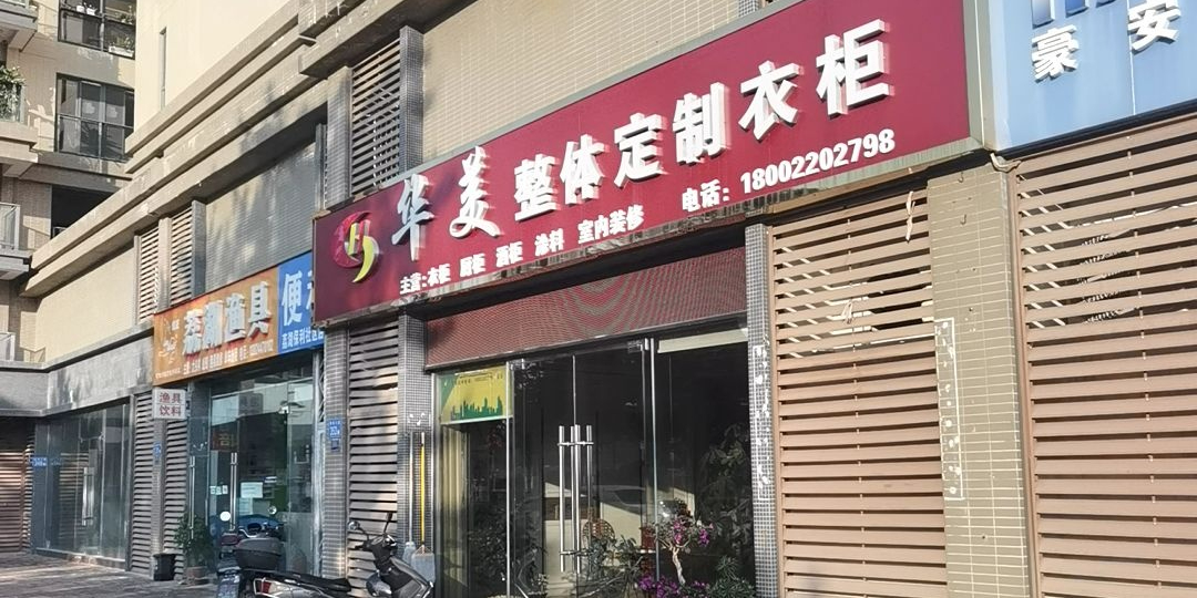 荔湖渔具