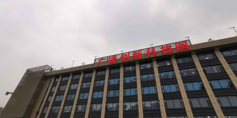 广银科技园,广银科技园是做什么的-第4张图片-雷盾自助建站|ai文本生成,aigc软件站公司网站源码-天霸装饰 广银科技园,广银科技园是做什么的-第4张图片-雷盾自助建站|ai文本生成,aigc软件站公司网站源码-天霸装饰