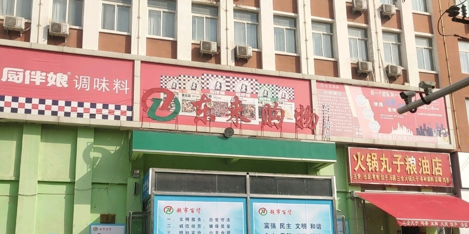 东来购物(龙子湖店)