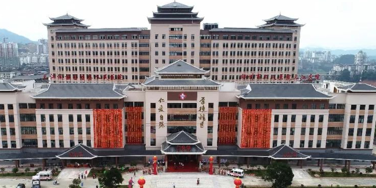 三江侗族自治县人民医院