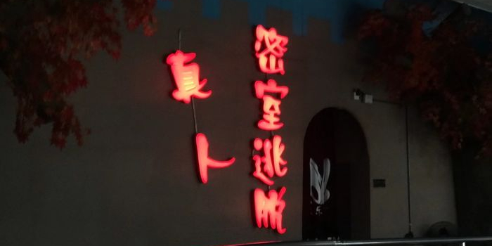 欢乐魔方游乐场(沙井京基百纳广场店)