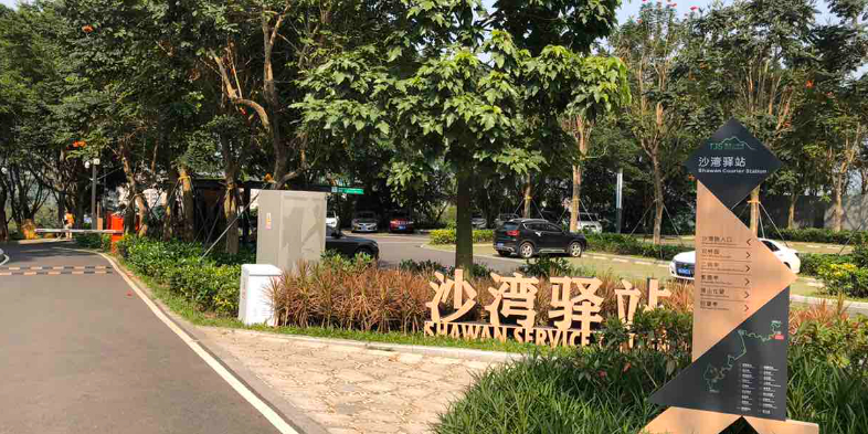沙湾驿站