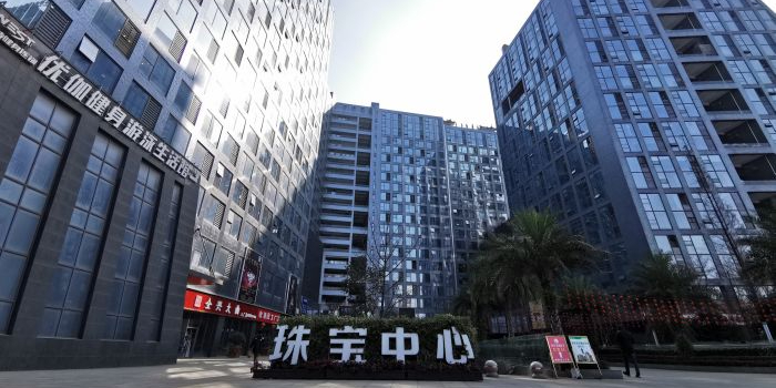 中国西部国际珠宝文化创意中心(成都珠宝城店)