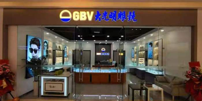 大大明眼镜(高新宝龙店)