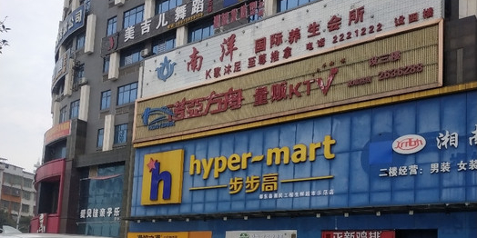 不高超市(兴和店)