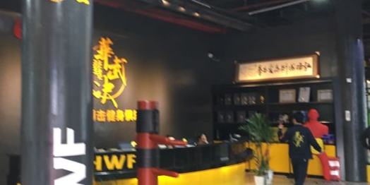 九江市武决搏击健身俱乐部(文化艺术中心店)